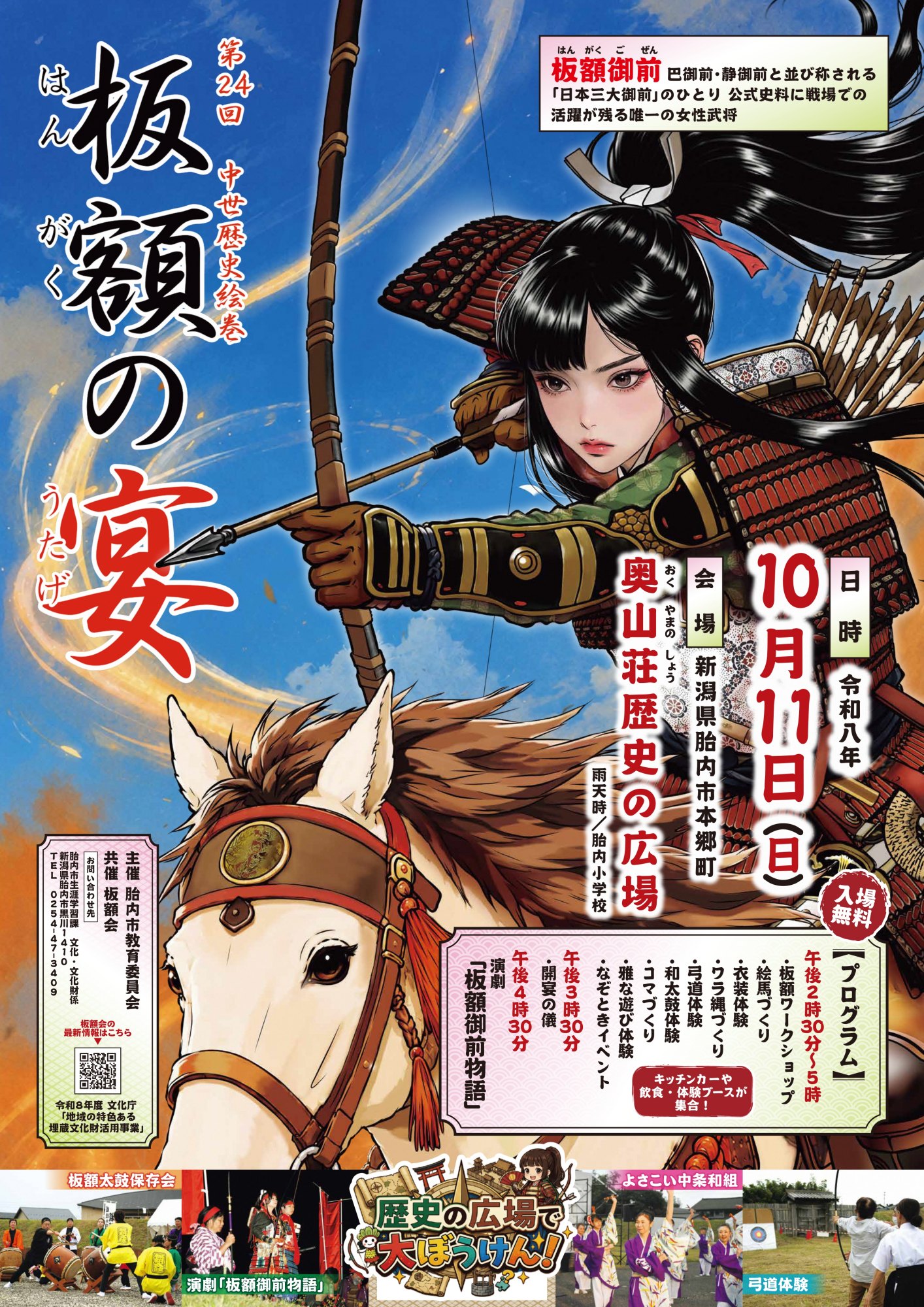 第24回中世歴史絵巻 板額の宴