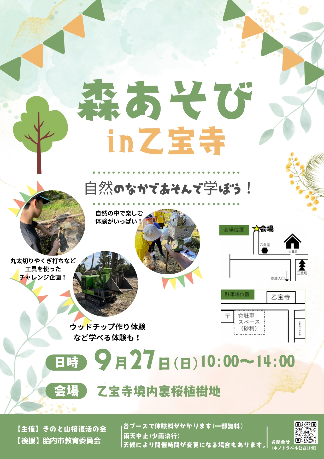 森あそびin乙宝寺