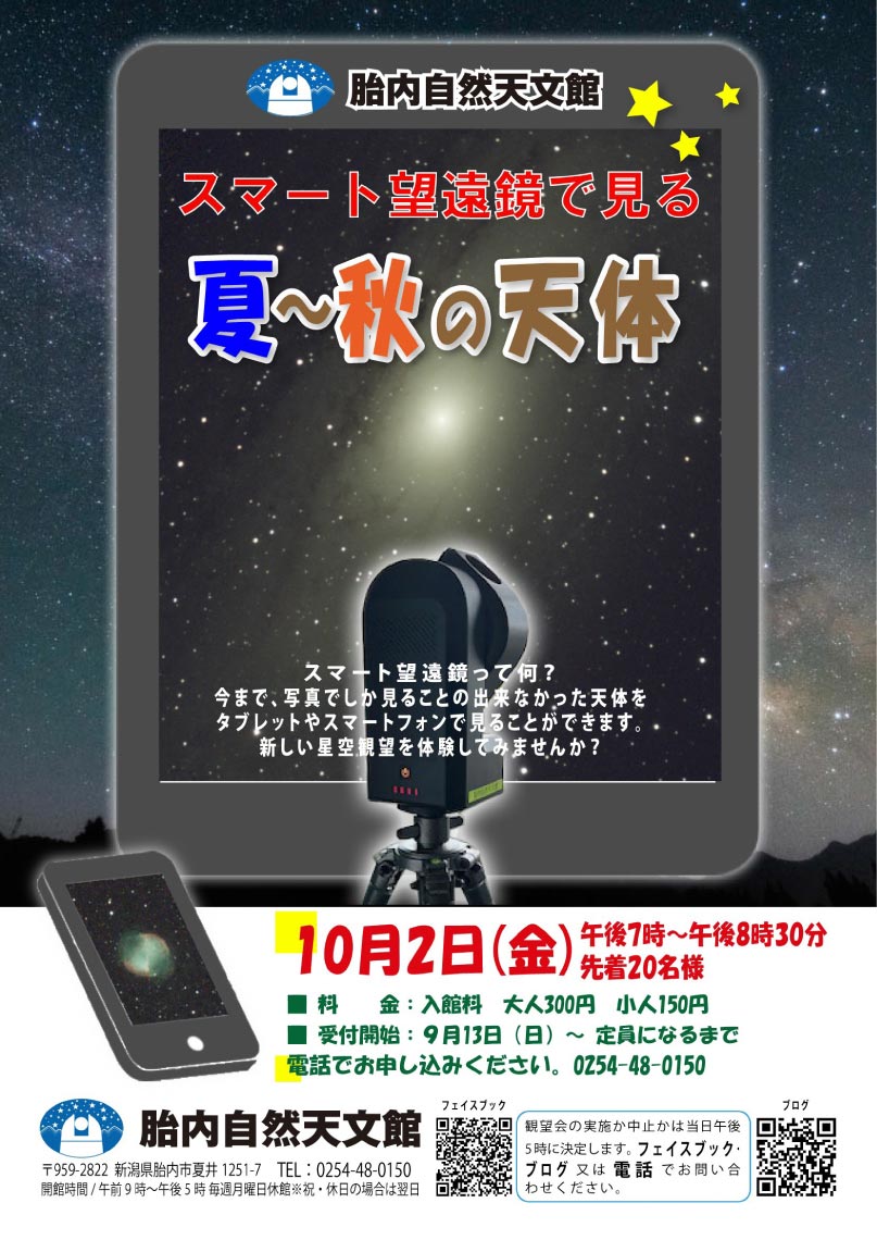 スマート望遠鏡で見る夏〜秋の天体