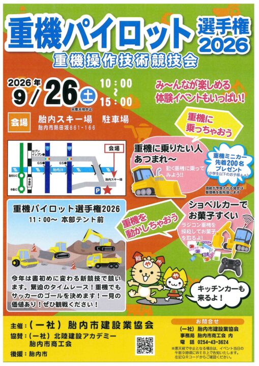 重機パイロット選手権2026 重機操作技術競技会
