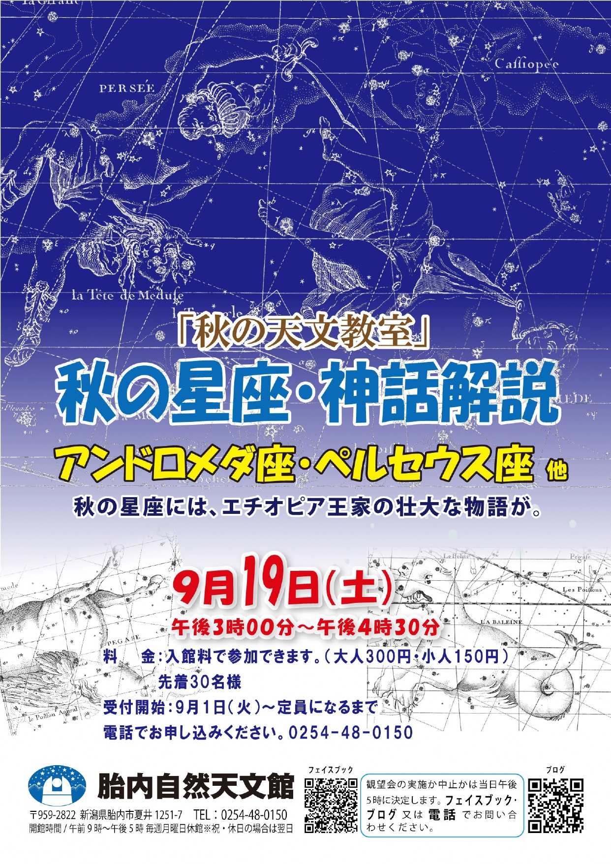 秋の星座・神話解説教室