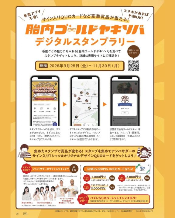 胎内ゴールドヤキソバ デジタルスタンプラリー